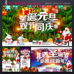 圣诞元旦