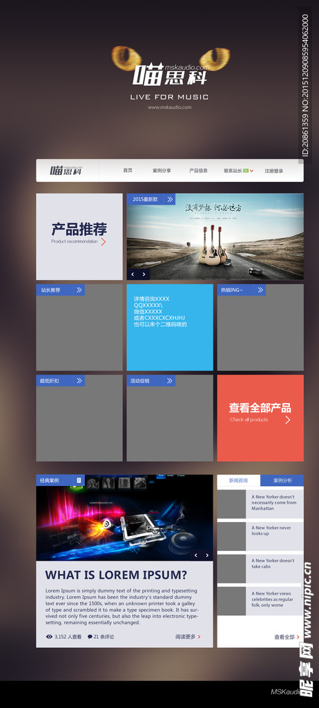 音乐类超酷网站页面设计