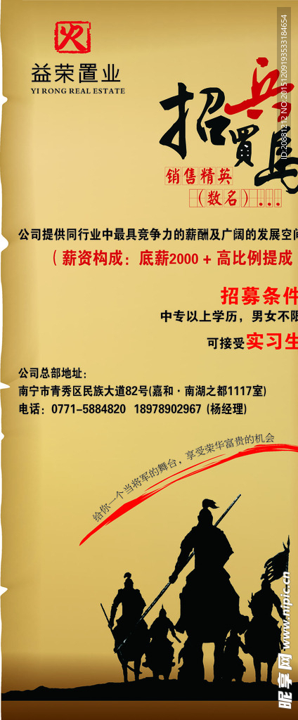 招兵买马