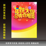 年终大促 清仓甩卖