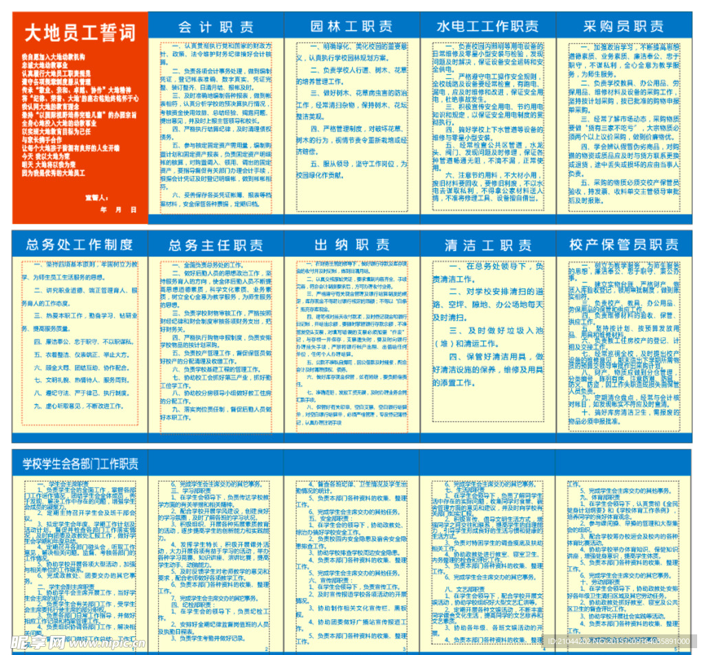 学校学生会及办公室制度牌