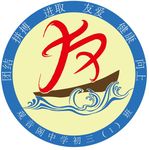 学校班级logo