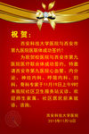 祝贺海报