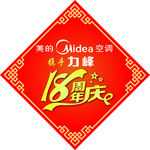 活动窗贴周年庆贴纸