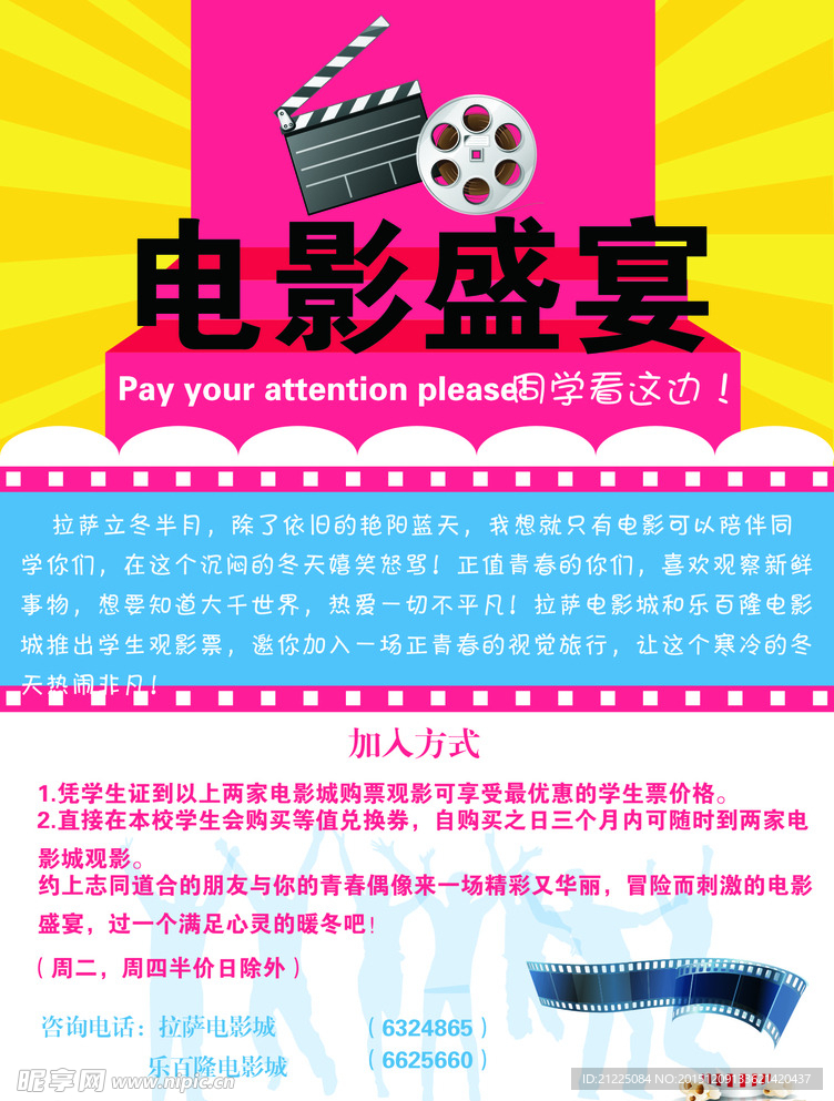 电影院活动海报