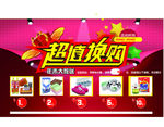 超值换购商品