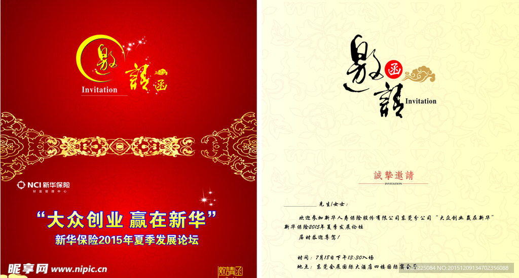邀请函设计