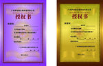 大气高端金色紫色金属质感授权书