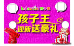 孩子王新年海报