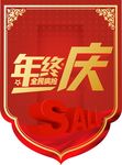 年终庆气氛条