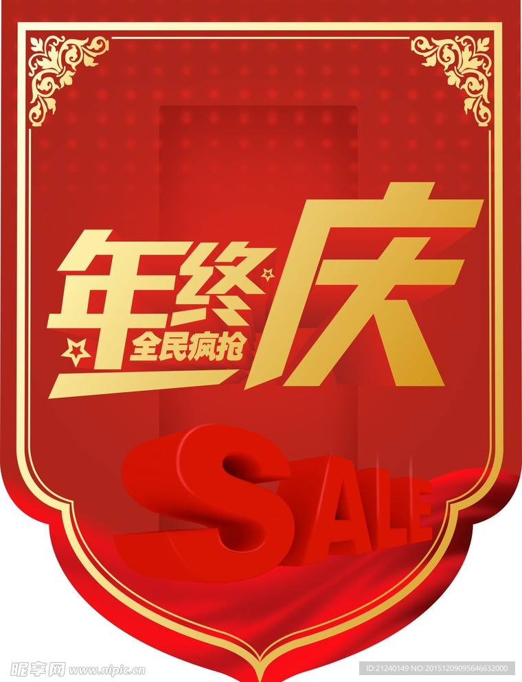 年终庆气氛条