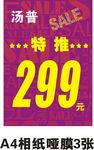 汤普