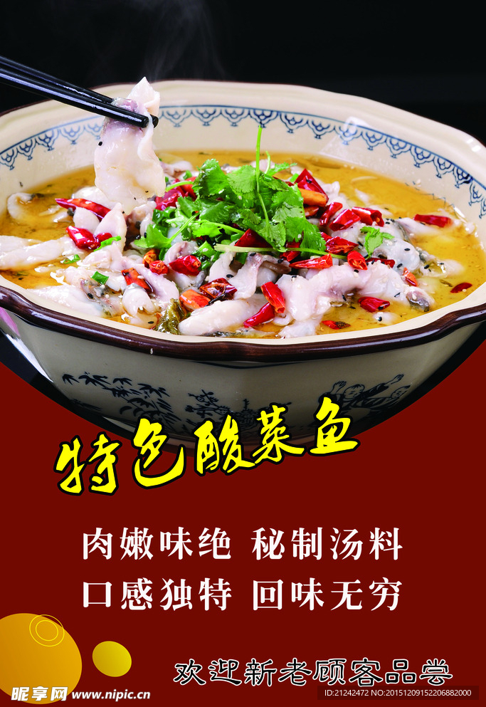 酸菜鱼海报