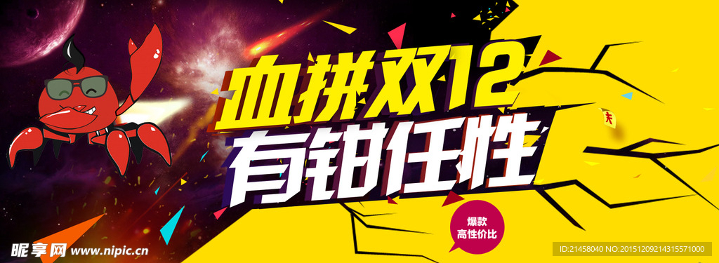 双12 大闸蟹
