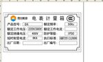 计量箱标志