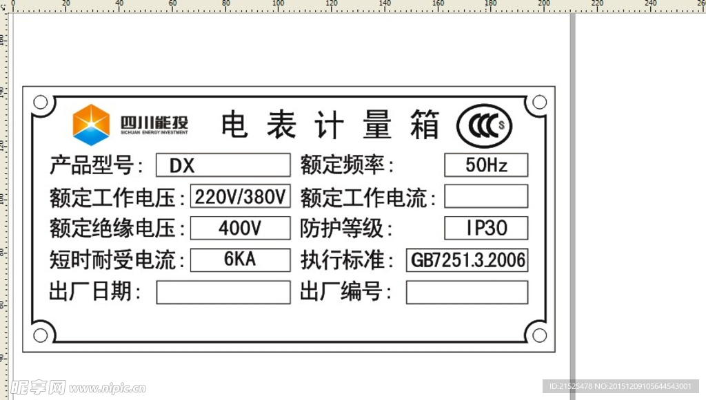 计量箱标志