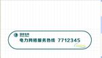 电力标语
