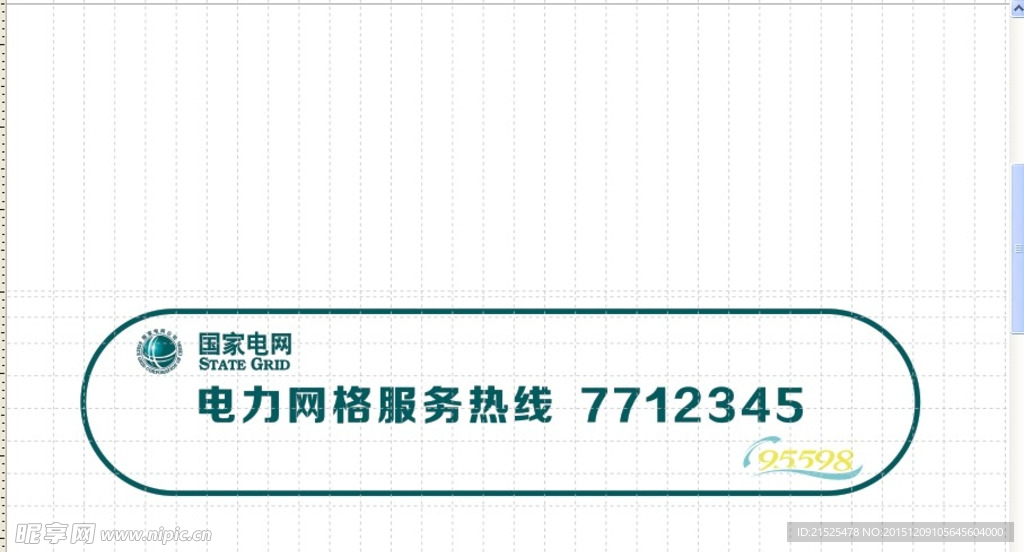 电力标语