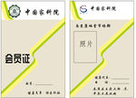 会员证胸牌