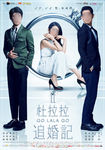 杜拉拉追婚记电影海报之戒指