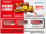 以旧换新DM单
