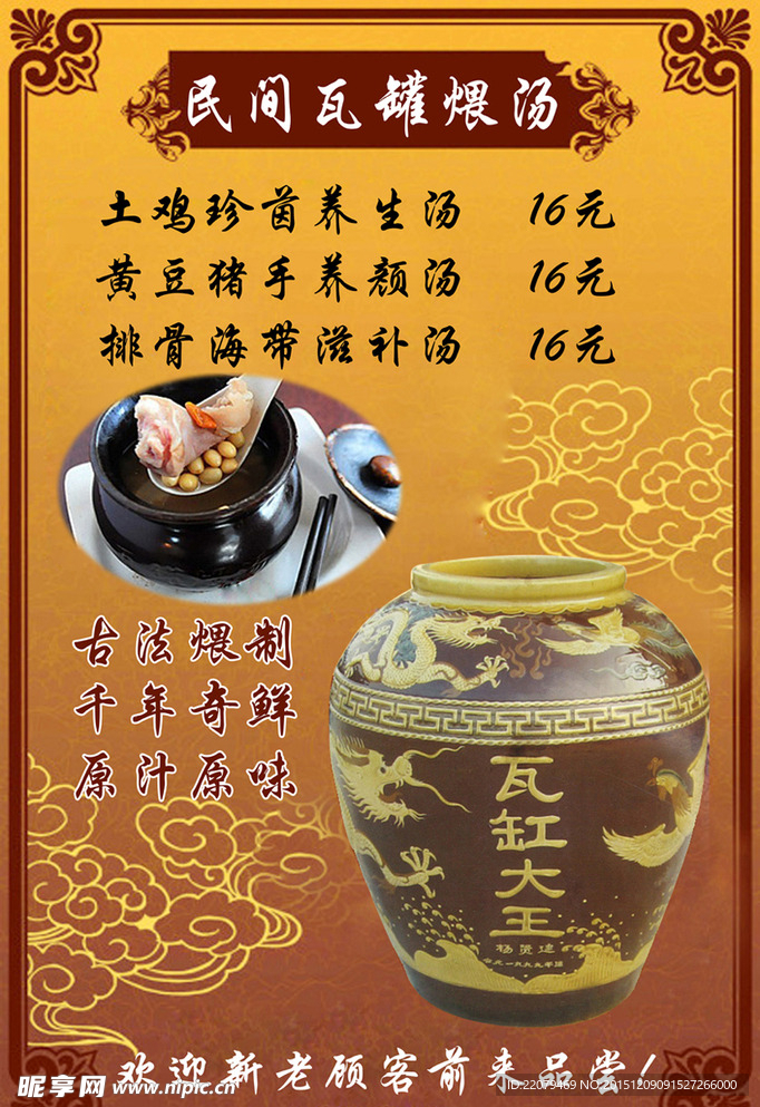 民间瓦罐煨汤