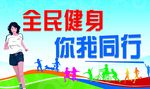 全民健身