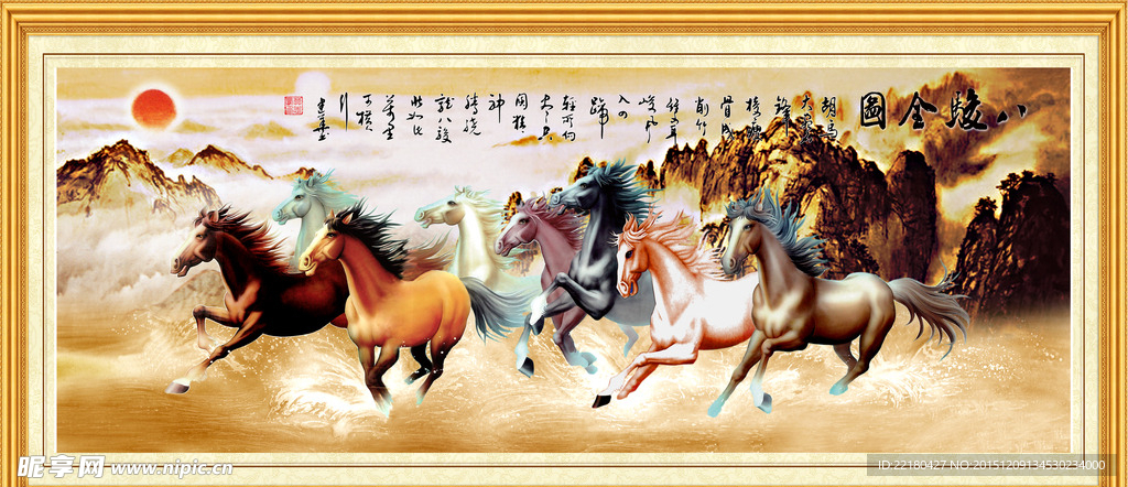 八骏马