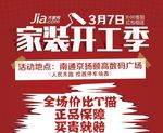 家装开工季