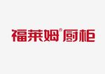 福莱姆橱柜logo
