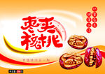 红枣夹核桃
