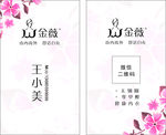 金薇内衣名片模版