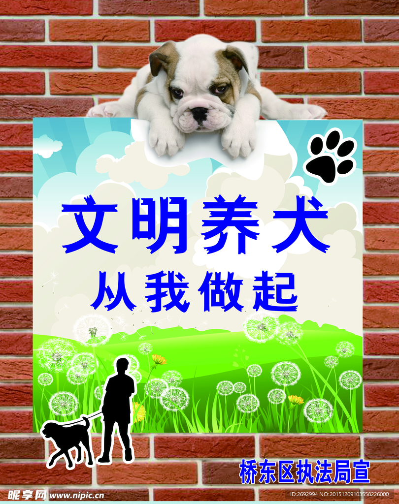文明养犬