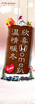 广汽本田售后温情暖冬立牌