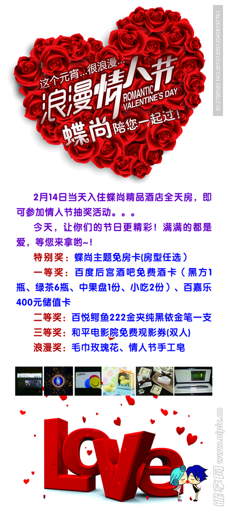 情人节展架