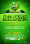 绿色环保月