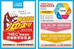 教育培训 期末冲刺DM单