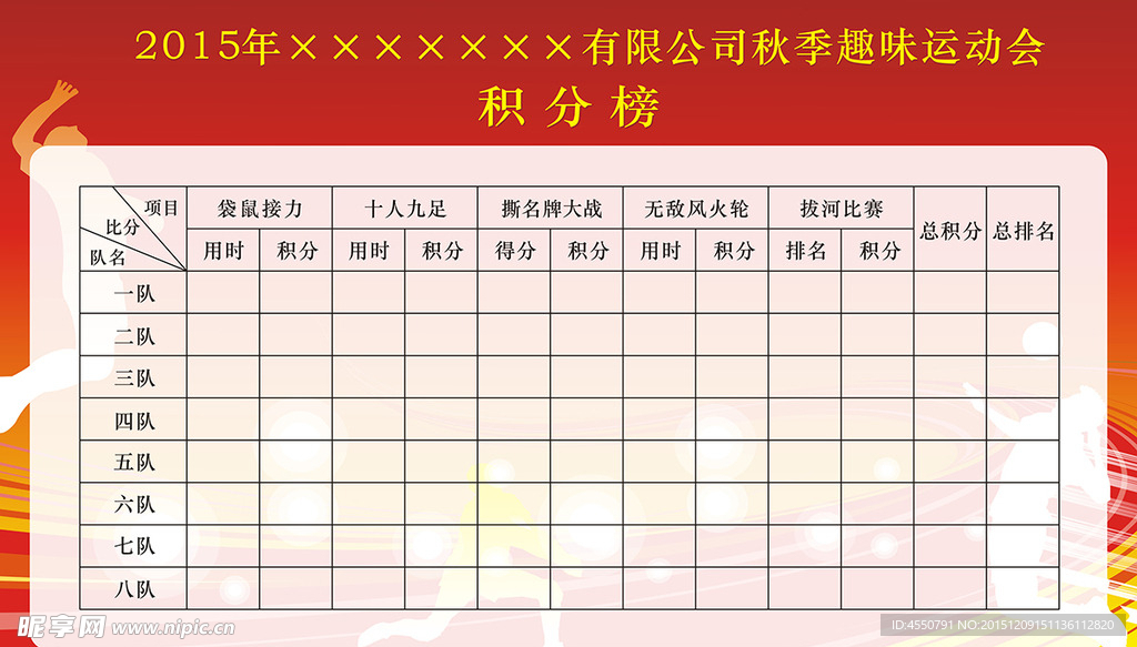 积分榜
