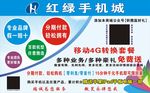 手机店舞台布