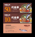 代金券