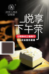 悦享下午茶海报