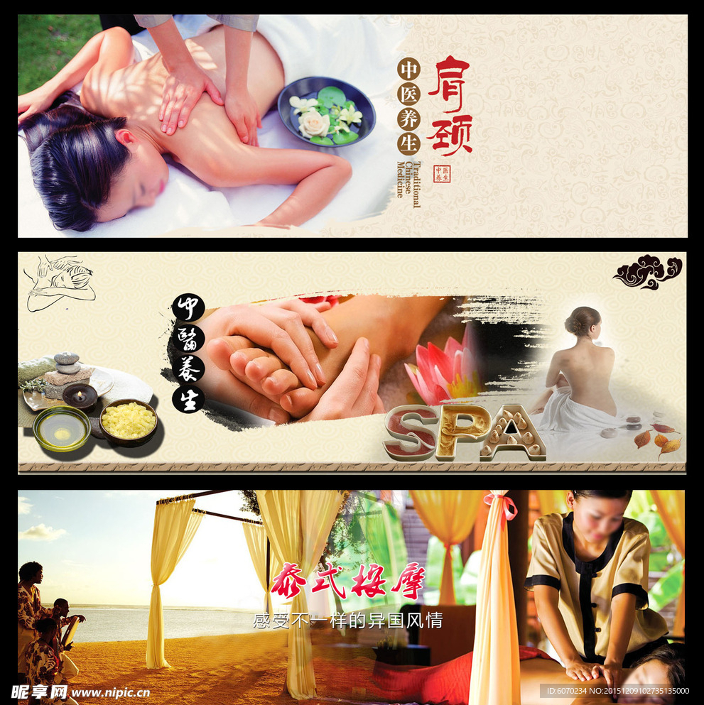 SPA养生
