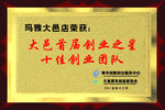 大邑创业协会 青年创新创业