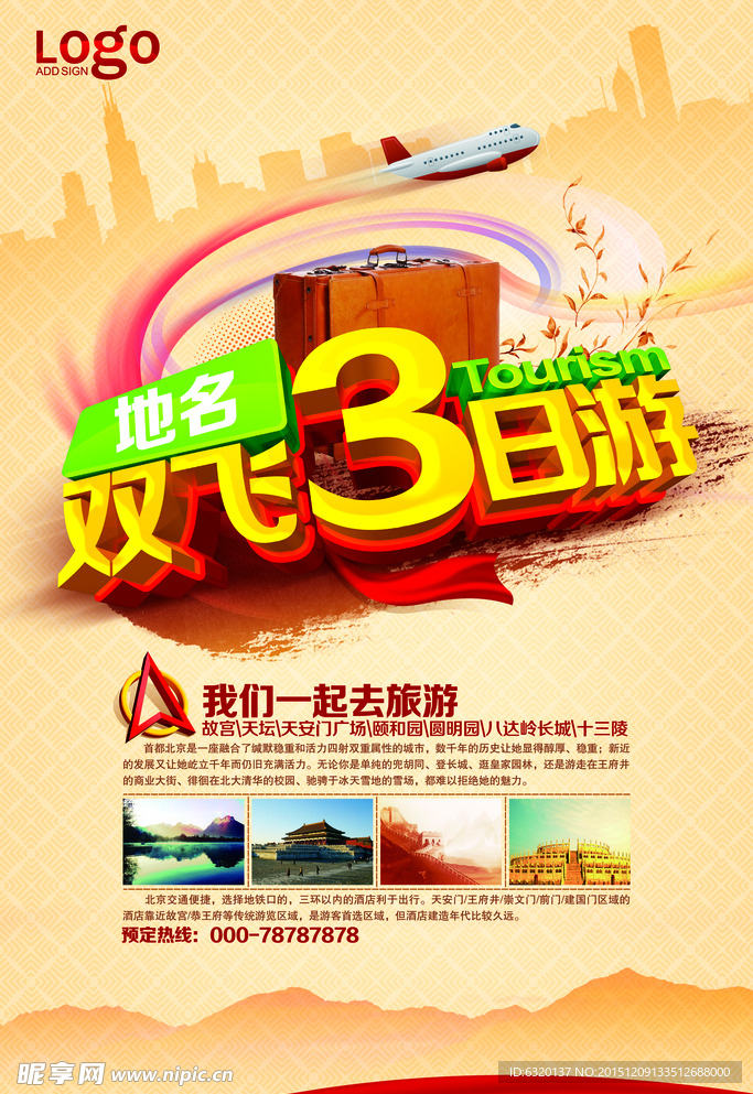 旅游海报