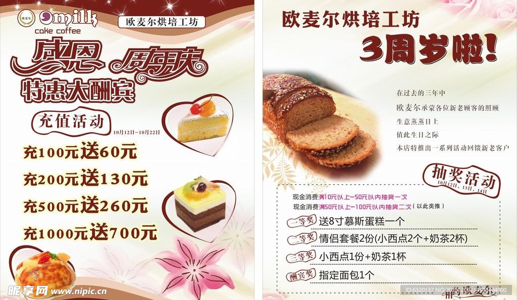 蛋糕房单页图片