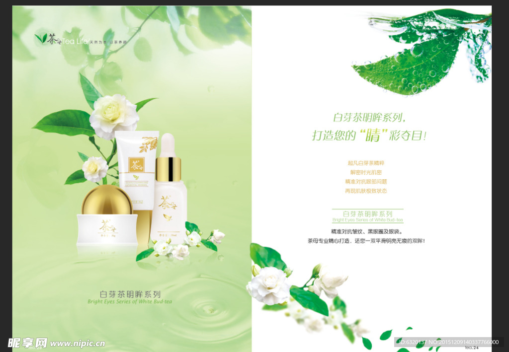 化妆品单页画册设计
