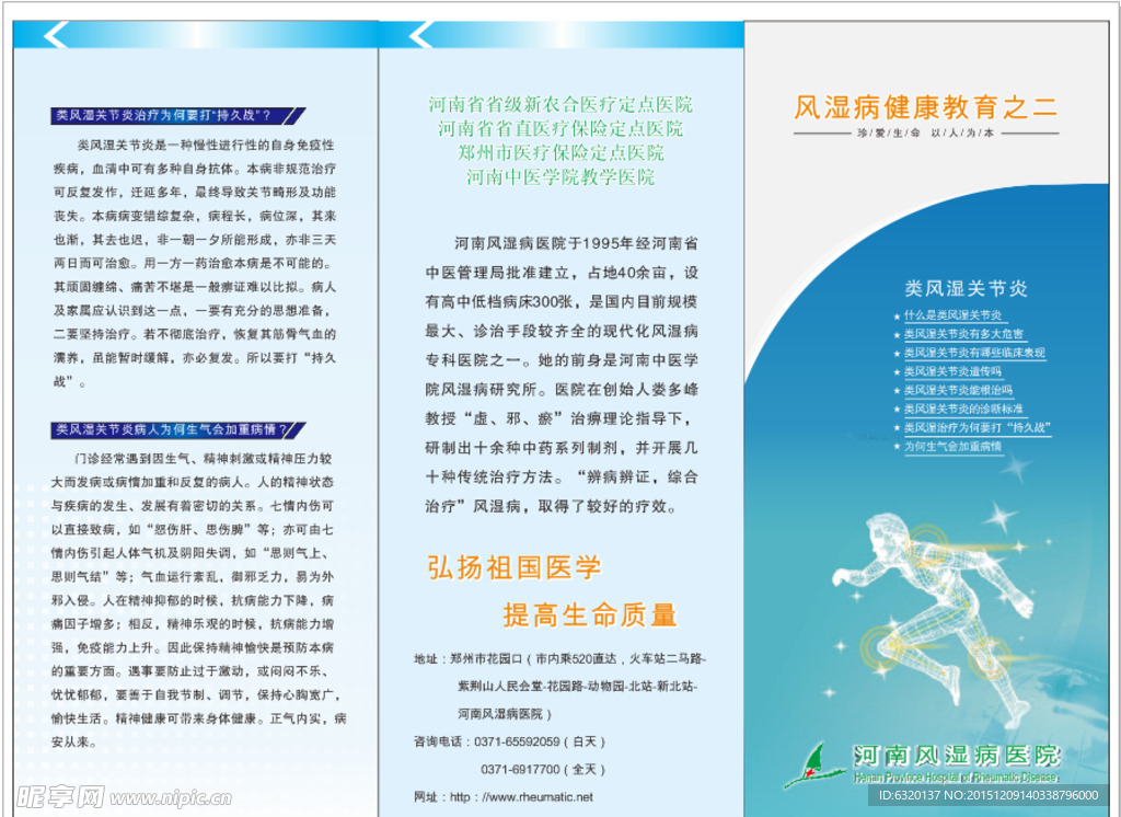 类风湿单页