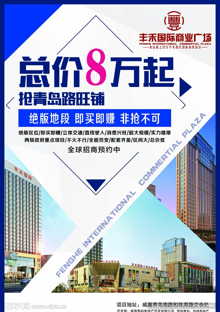房地产 海报