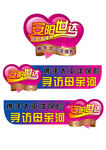 户外爱心活动车贴