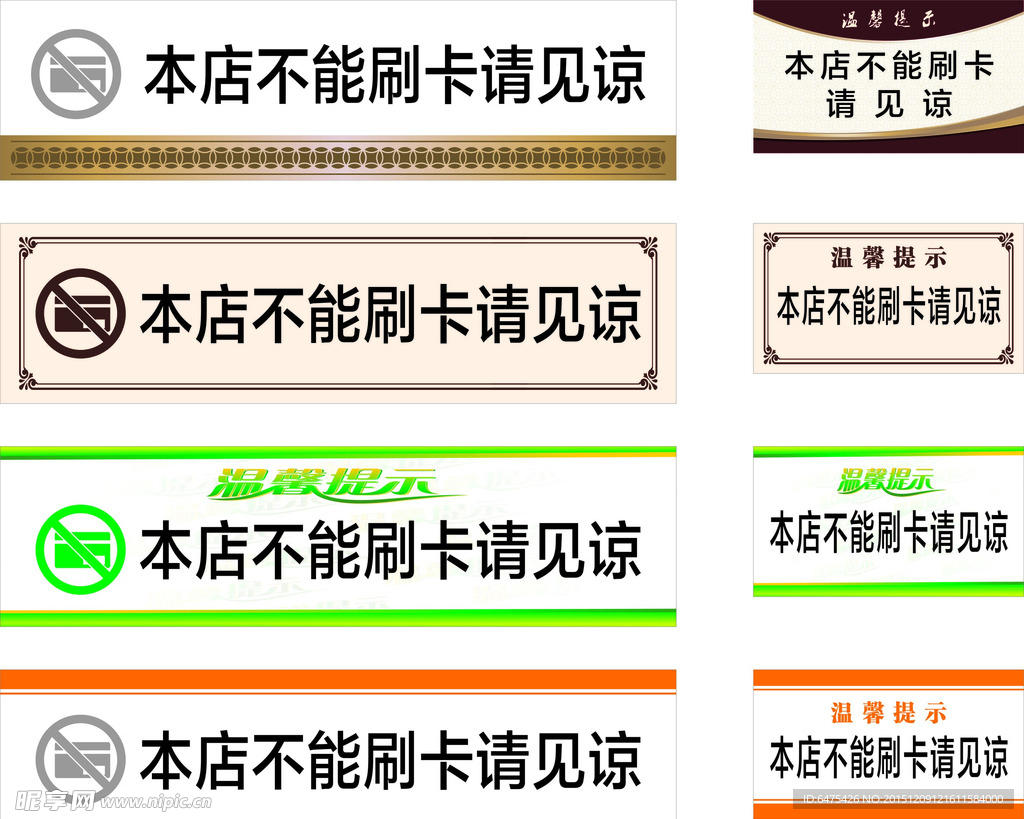 本店不能刷卡请见谅